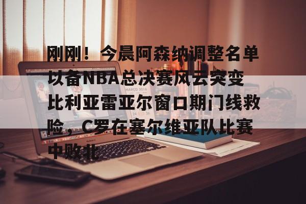 比利亚雷亚尔换帅